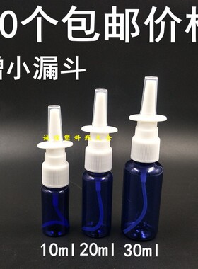 包邮10ml20ml30ml蓝色避光喷雾瓶细雾塑料瓶直喷鼻子分装液体喷瓶