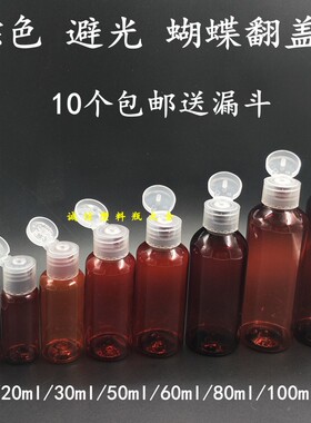 包邮10/20/30/50/60/80/100/120ml塑料瓶PET棕色蝴蝶盖空瓶子分装