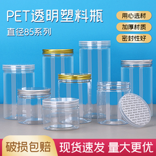 透明盖pet密封罐空塑料瓶子食品级包装桶零食蜂蜜糖果饼干收纳盒