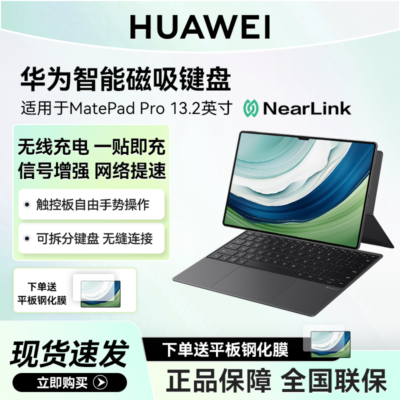 华为MatePad13.2磁吸键盘