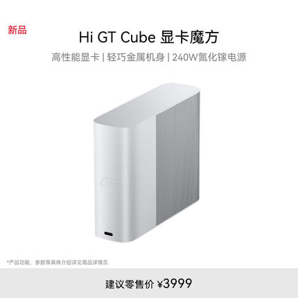 【立减1000】WIKO Hi GT Cube显卡魔方高性能移动拓展坞RX7600M