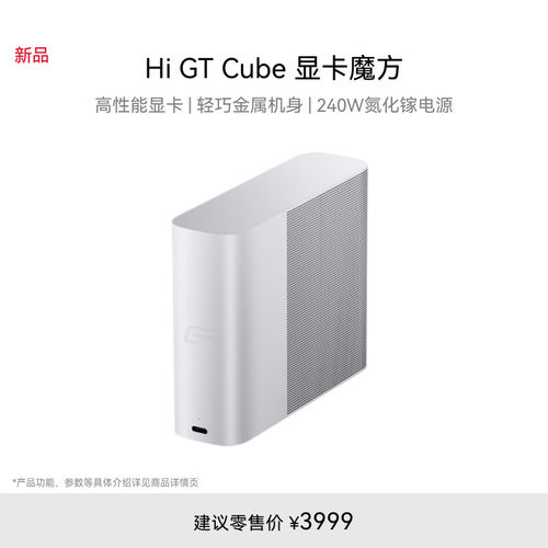 【立减1000】WIKO Hi GT Cube显卡魔方高性能移动拓展坞RX7600M