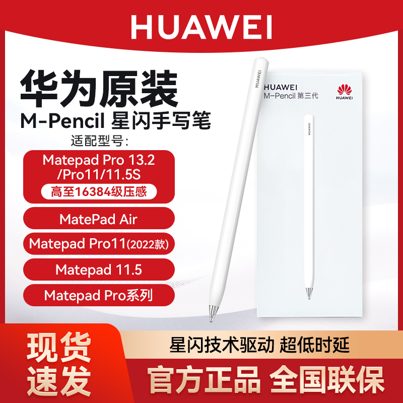 华为手写笔官方旗舰店官网同款