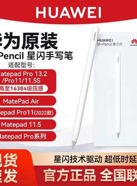 华为星闪手写笔3代mpencil平板电脑matepad11.5S/pro11/pro13.2触控笔原装平板电容手写笔matepadpro华为