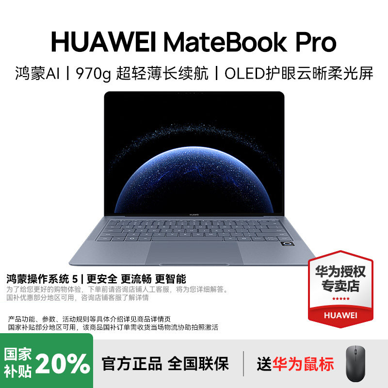 华为MateBookPro鸿蒙笔记本电脑