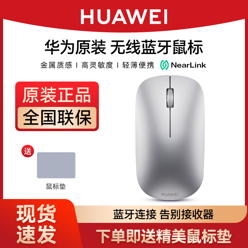 华为原装蓝牙无线鼠标
