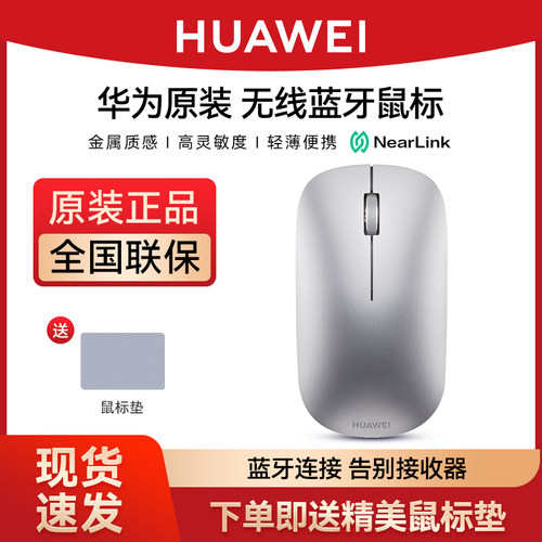 华为原装蓝牙无线鼠标
