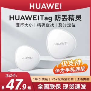 华为tag防丢器定位器防丢精灵儿童宠物追踪器钥匙车学生小孩老人狗狗猫咪狗猫摩托车防丢神器汽车智能自行车