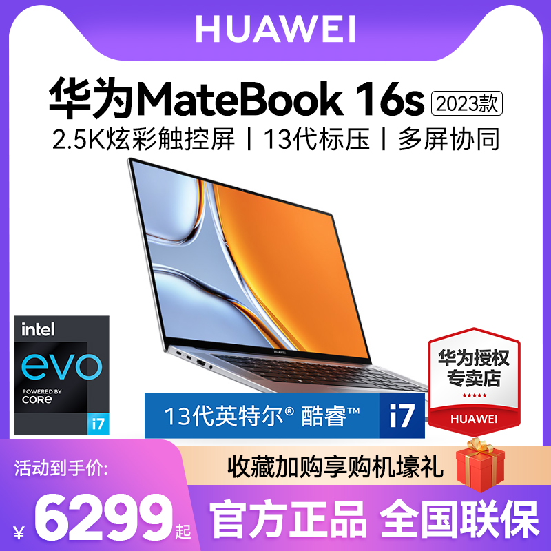 华为MateBook 16s 2023新款笔记本电脑13代酷睿i5/i7英特尔EVO轻薄本手提电脑官方旗舰店官网正品商务办公-封面