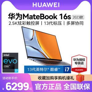 华为MateBook 16s 2023新款笔记本电脑13代酷睿i5/i7英特尔EVO轻薄本手提电脑官方旗舰店官网正品商务办公