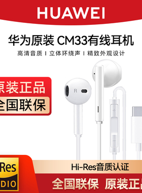 华为耳机有线原装正品AM115有线耳机线控高音质手机半入耳式