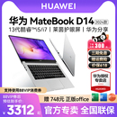 D14 D16 2024年新款 i7轻薄本学生手提官方旗舰店官网款 华为MateBook 笔记本电脑办公i5 SE正品 2024爆款