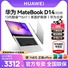 【2024爆款】华为MateBook D14/D16 2024年新款笔记本电脑办公i5/i7轻薄本学生手提官方旗舰店官网款SE正品