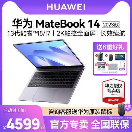 【热卖爆款】华为MateBook14/14s 2023新款13代酷睿i5i7EVO笔记本电脑手提电脑商务办公轻薄本官方旗舰店官网