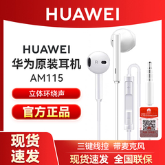 华为耳机原装正品AM116有线高音质半入耳式3.5圆孔CM33Typec接口