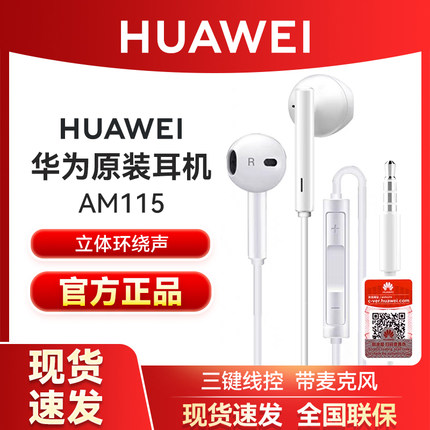 华为耳机原装正品AM116有线高音质半入耳式3.5圆孔CM33Typec接口