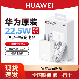 p5040mate40 官方正品 3020nova12 60X 华为22.5w原装 10987pro畅享70 充电器超级快充手机平板电脑充电套装
