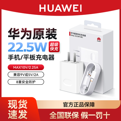 华为22.5w原装快充充电器