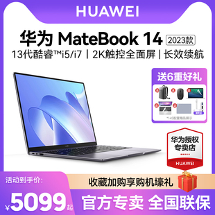 i7手提电脑轻薄本官方旗舰店官网正品 高配置 2023年新款 华为MateBook 笔记本电脑13代酷睿i5 顺丰速发