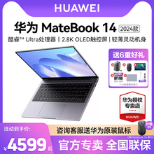 【新品上市】华为MateBook14/14s 2024新款13代酷睿i5i7EVO笔记本电脑手提电脑商务办公轻薄本官方旗舰店官网