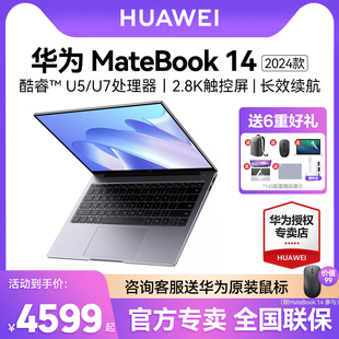 14s 华为MateBook14 上市 13代酷睿i5i7EVO笔记本电脑手提电脑商务办公轻薄本官方旗舰店官网 新品 2024新款