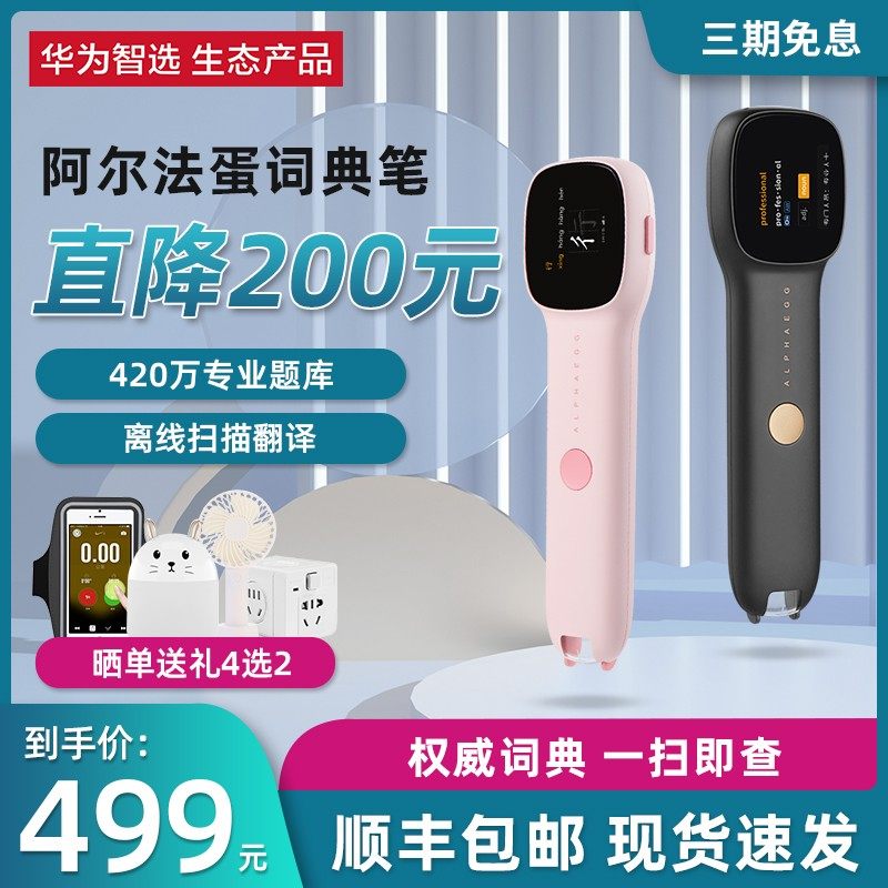 华为智选 阿尔法蛋智能词典笔S 翻译笔电子词典英语学习神器扫描笔专业版查字典牛津词典单词点读笔中小学生