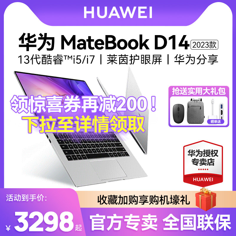 【咨询有礼】华为MateBook D14/D15 2023年新款笔记本电脑办公i5/i7轻薄本学生手提官方旗舰店官网款SE正品怎么看?