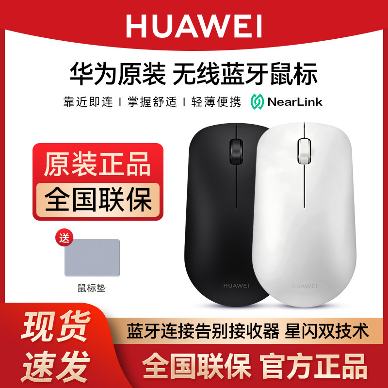 华为星闪无线蓝牙鼠标优享版