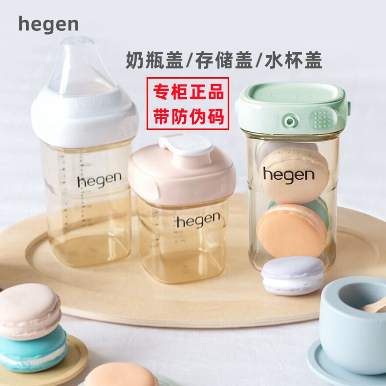 进口hegen婴儿奶瓶盖奶嘴 赫根储存盖子防漏喝水杯盖原装正品配件使用感如何?