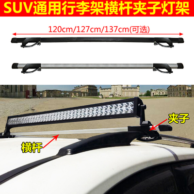 奇瑞QQ A1开瑞K50风行S500景逸 X5 X3车顶行李架横杆横杠货架灯架