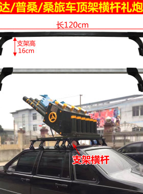 捷达普桑车顶行李架横杆