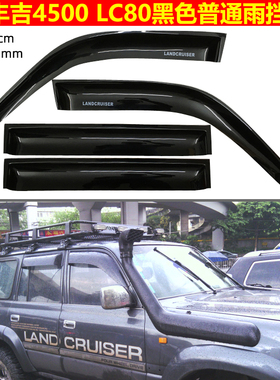 适用丰田4500晴雨挡4700LC100霸道3400LC90FJ120车窗雨眉四门雨搭
