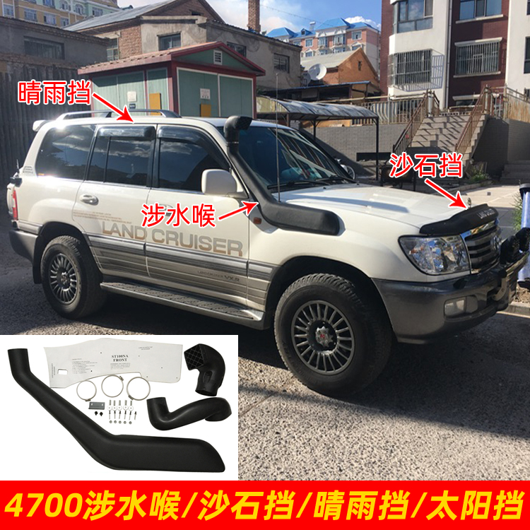 适用陆巡4700涉水喉LC100涉水器