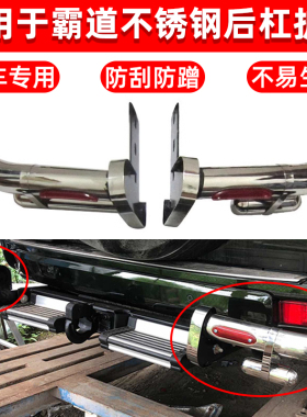 适用于96-23霸道普拉多2700 FJ90 FJ120 LC150后拖车杠不锈钢护角