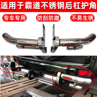 适用于96-23霸道普拉多2700 FJ90 FJ120 LC150后拖车杠不锈钢护角