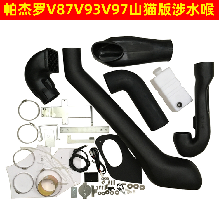 V97涉水喉Pajero帕杰罗V87涉水喉