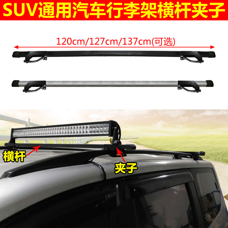 黄海SUV 旗胜F1 CUV 福迪探索者6车顶行李架横杆横架货架灯架改装