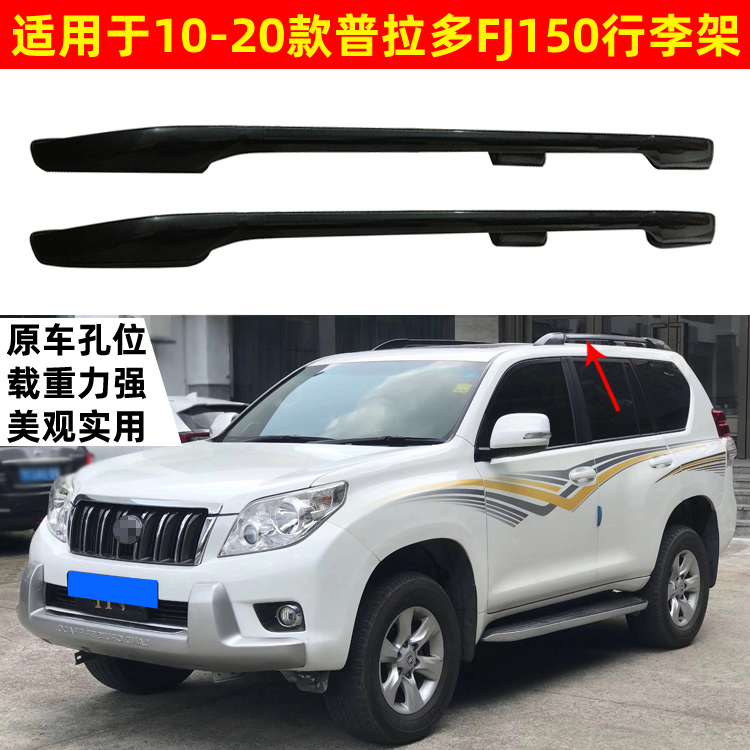 10-20款霸道FJ150车顶行李架