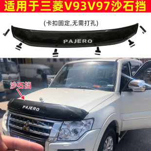 三菱帕杰罗V93沙石挡V97V87机盖挡沙板扰流板昆虫挡蚊虫挡改装 件
