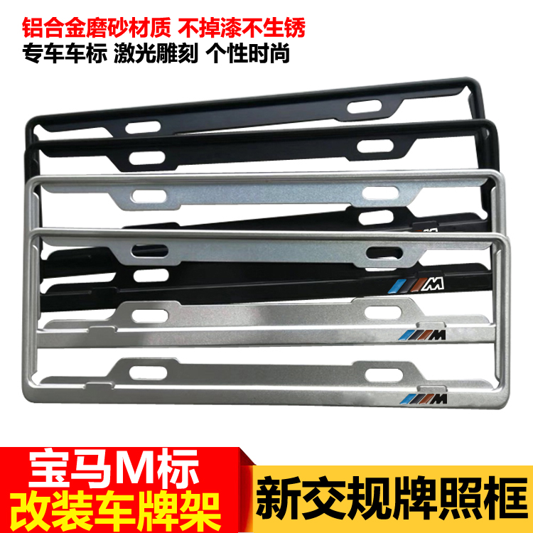 新交规改装m标3系5系X1车牌架