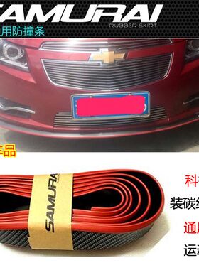 赛欧3乐风科鲁兹迈锐宝前唇胶条