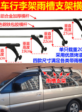 菱智M3M5小康V29新K07车顶行李架
