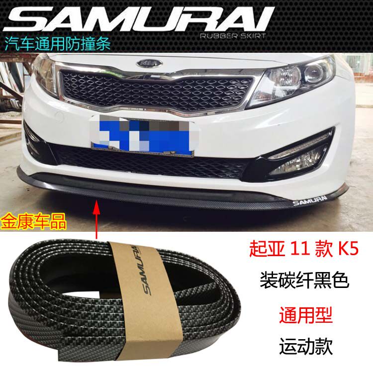 起亚K4 K2智跑K3 K5 KX3 KX5 前唇胶条前杠包围防撞条防擦条前铲
