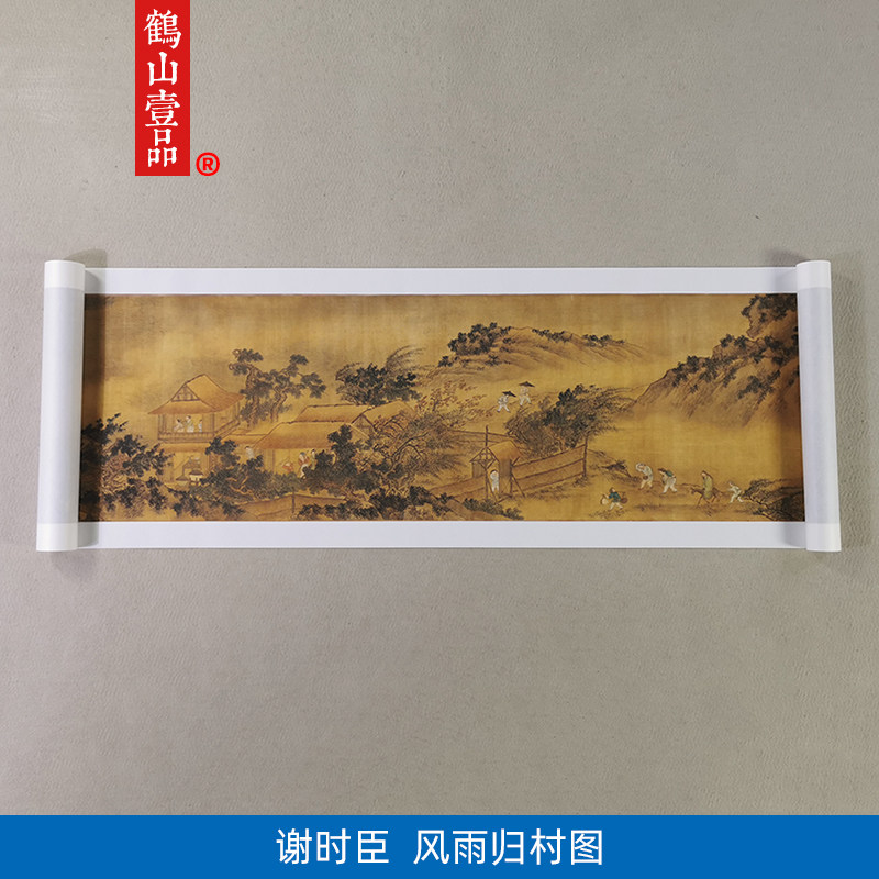 高清复刻谳时臣风雨归村图山水画