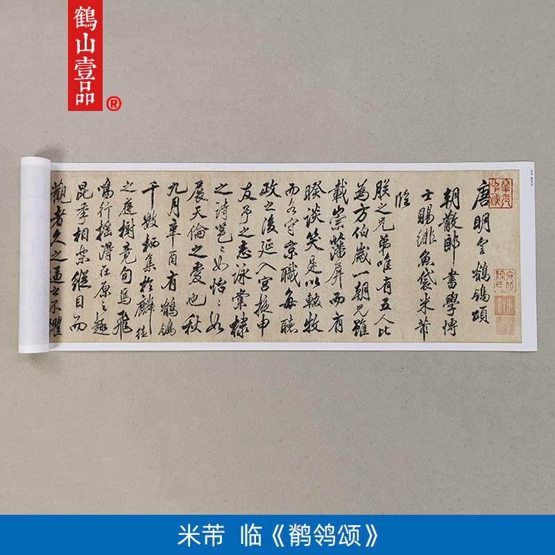 传世书法高清复制宋代米芾行书临唐明皇鹡鸰颂艺术微喷字画装饰画