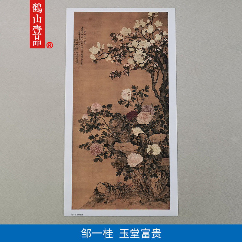 高给复刻邹一桂玉堂富贵图花鸟画