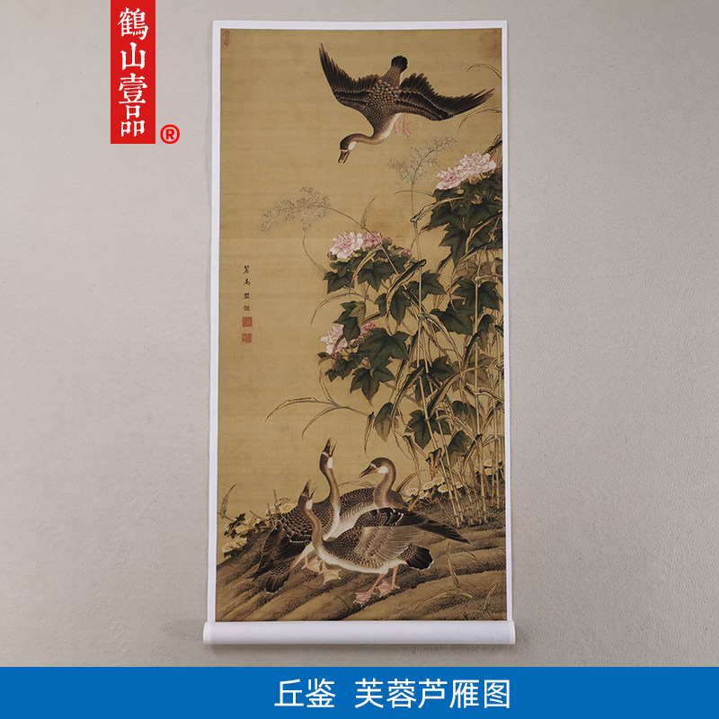 高清复制丘鉴芙蓉芦雁图花鸟画