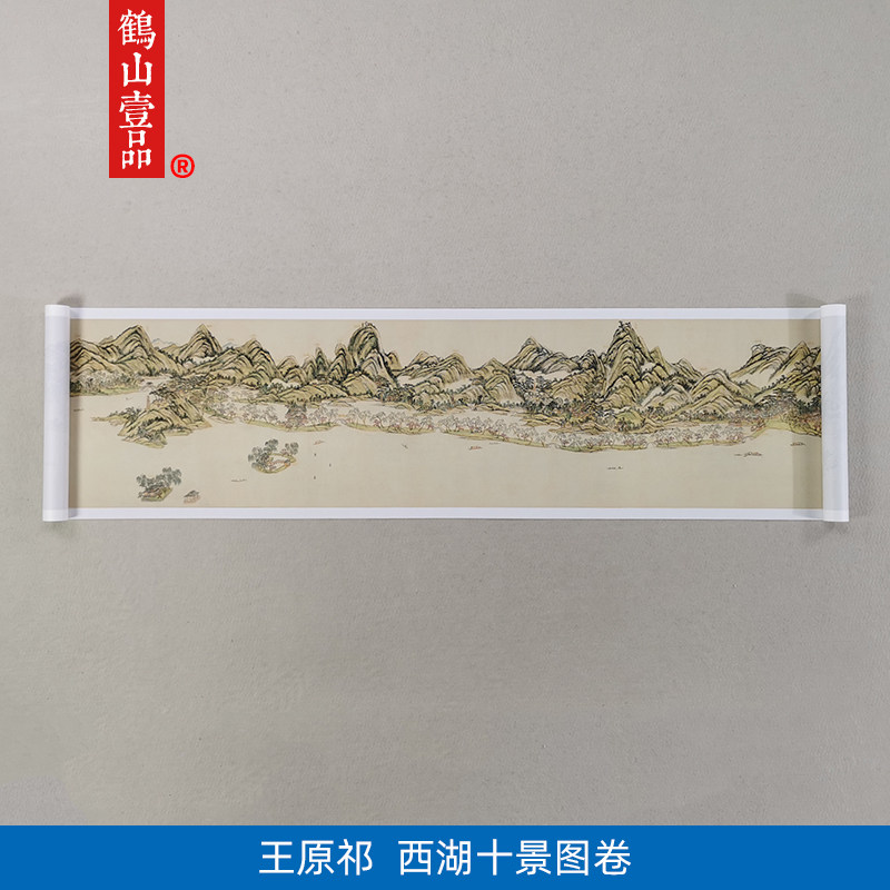 名画复制品王原祁西湖十景图卷工笔画山水画国画艺术微喷装饰画