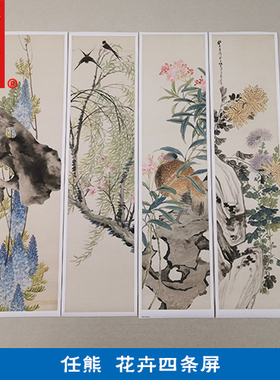 古代名画复制品任熊花卉四条屏国画花鸟画艺术微喷挂画临摹装饰画