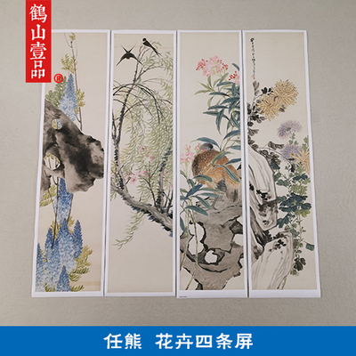 古代名画复制品任熊花卉四条屏国画花鸟画艺术微喷挂画临摹装饰画
